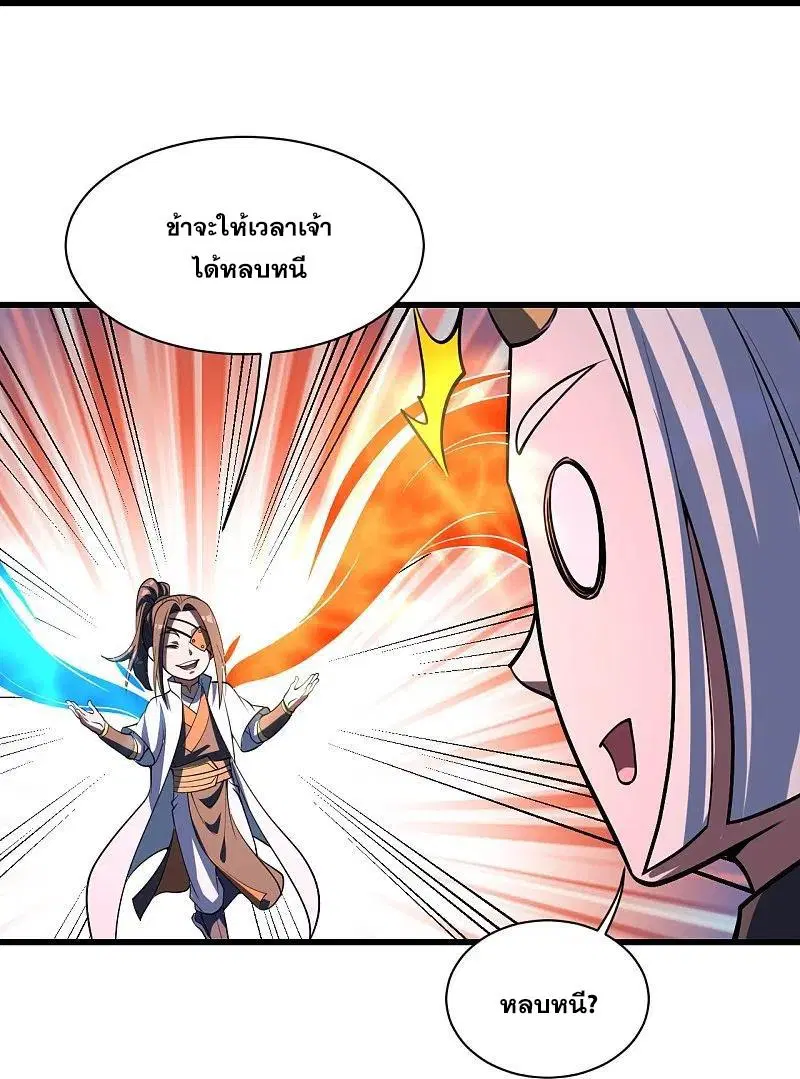 Matchless Emperor ตอนที่ 306 หน้า 23