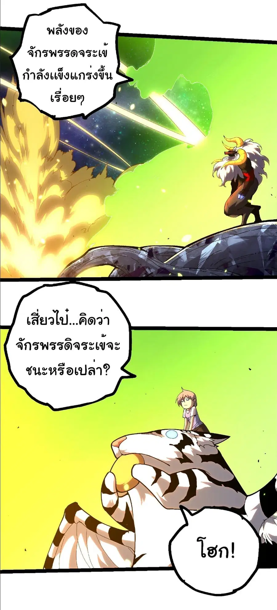 Evolution Begins With A Big Tree ตอนที่ 393 หน้า 13