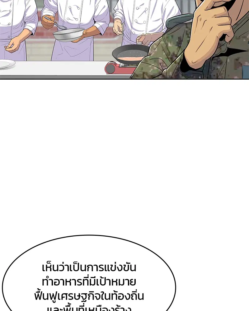 Kitchen Soldier ตอนที่ 119 หน้า 106