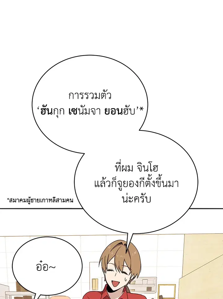 The Descent of the Demonic Master ตอนที่ 149 หน้า 83