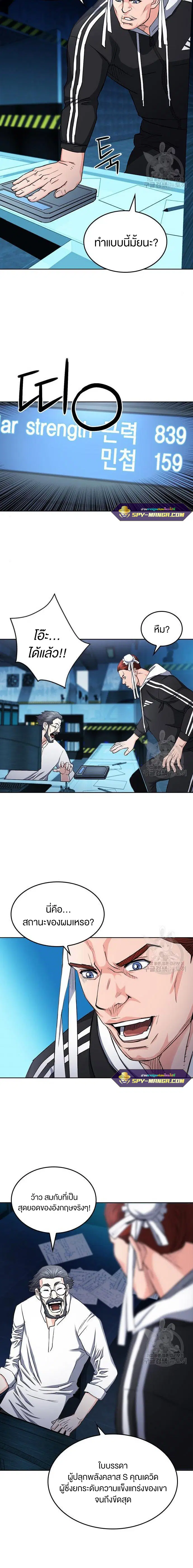 Seoul Station Druid ตอนที่ 64 หน้า 13
