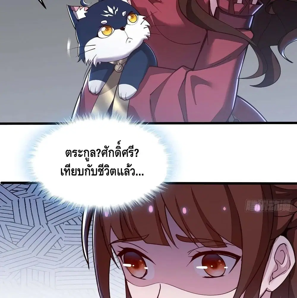 Undead King Beyond ตอนที่ 142 หน้า 52