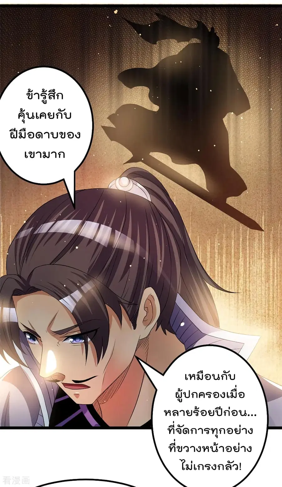 Immortal King of City ตอนที่ 170 หน้า 8