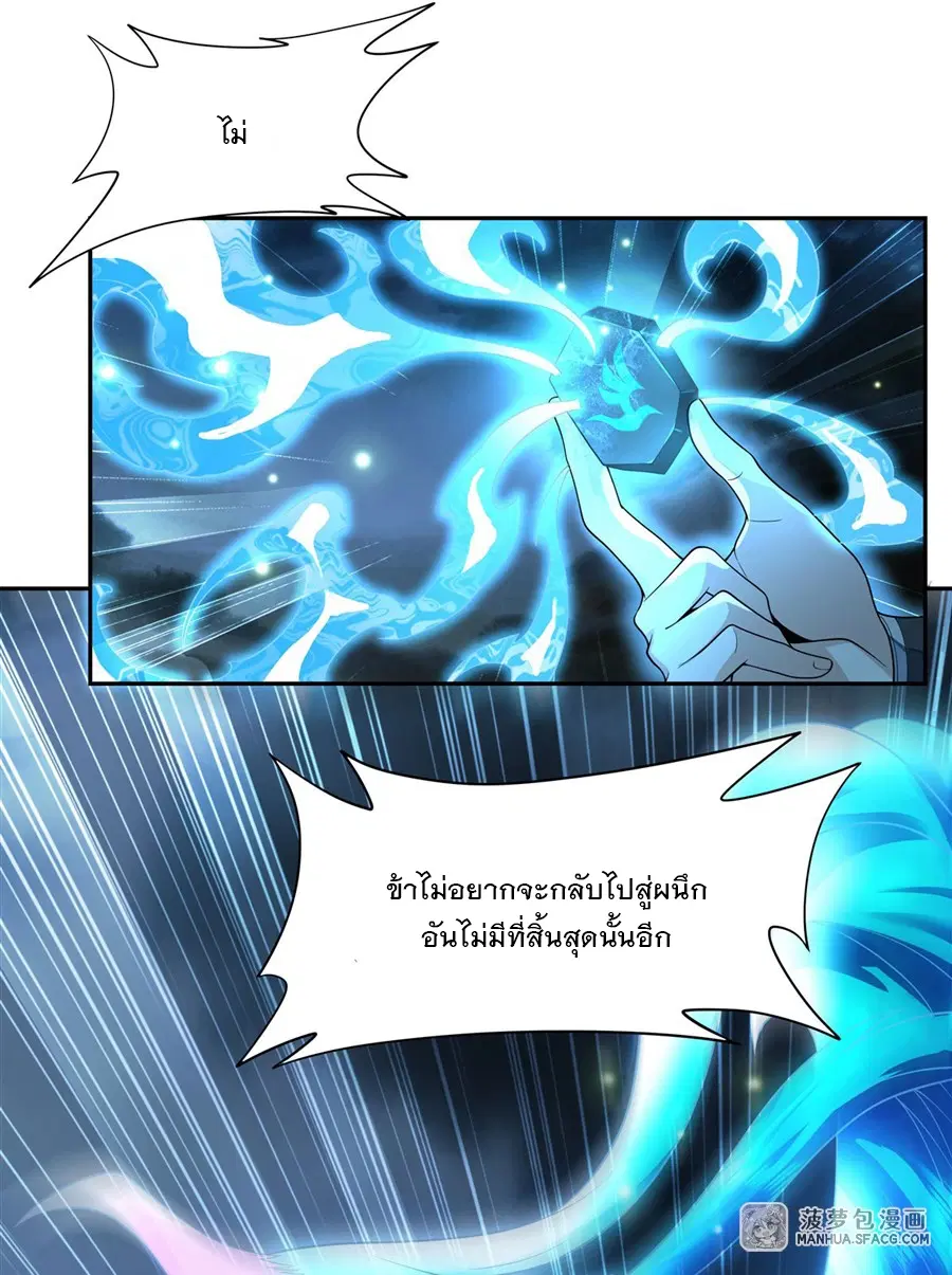My Female Disciples are all Future Masters of the Heavens ตอนที่ 8 หน้า 21