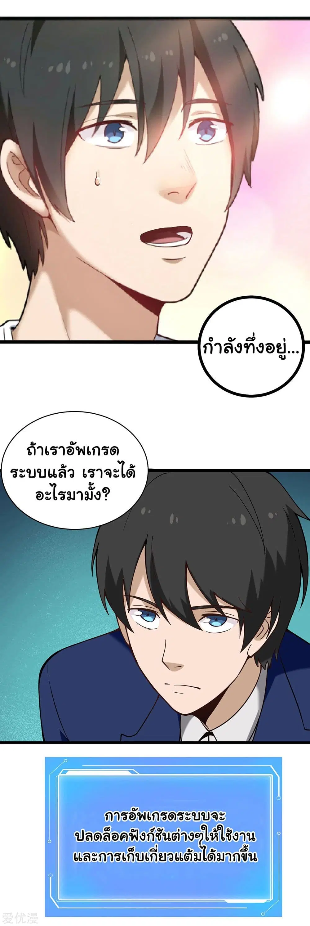 School Flower Master ตอนที่ 133 หน้า 11