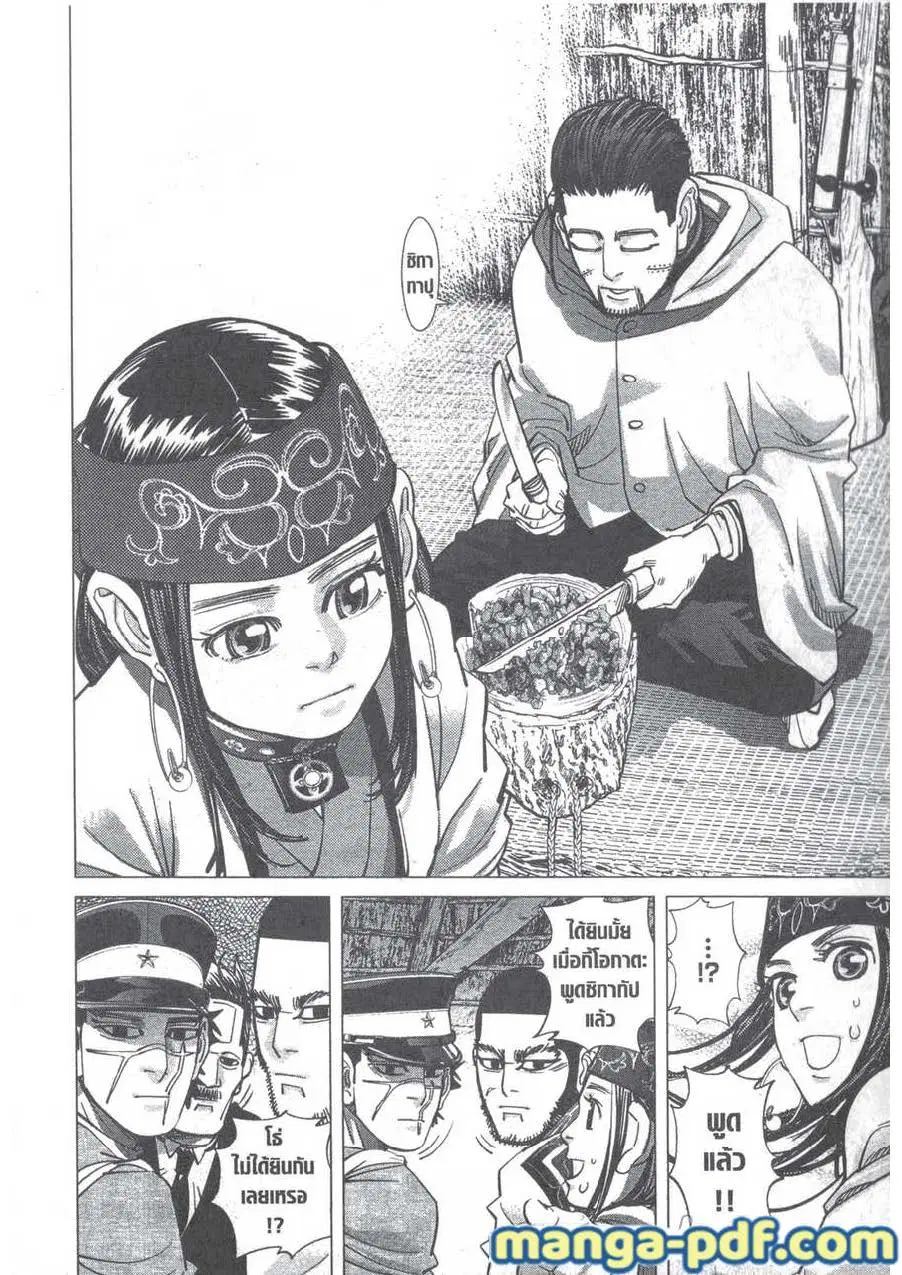 Golden Kamuy ตอนที่ 127 หน้า 6