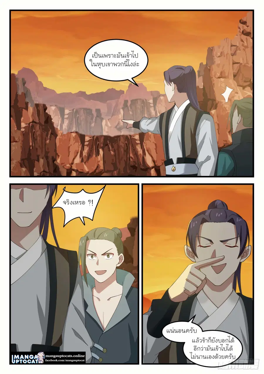 Martial Peak ตอนที่ 1078 หน้า 4