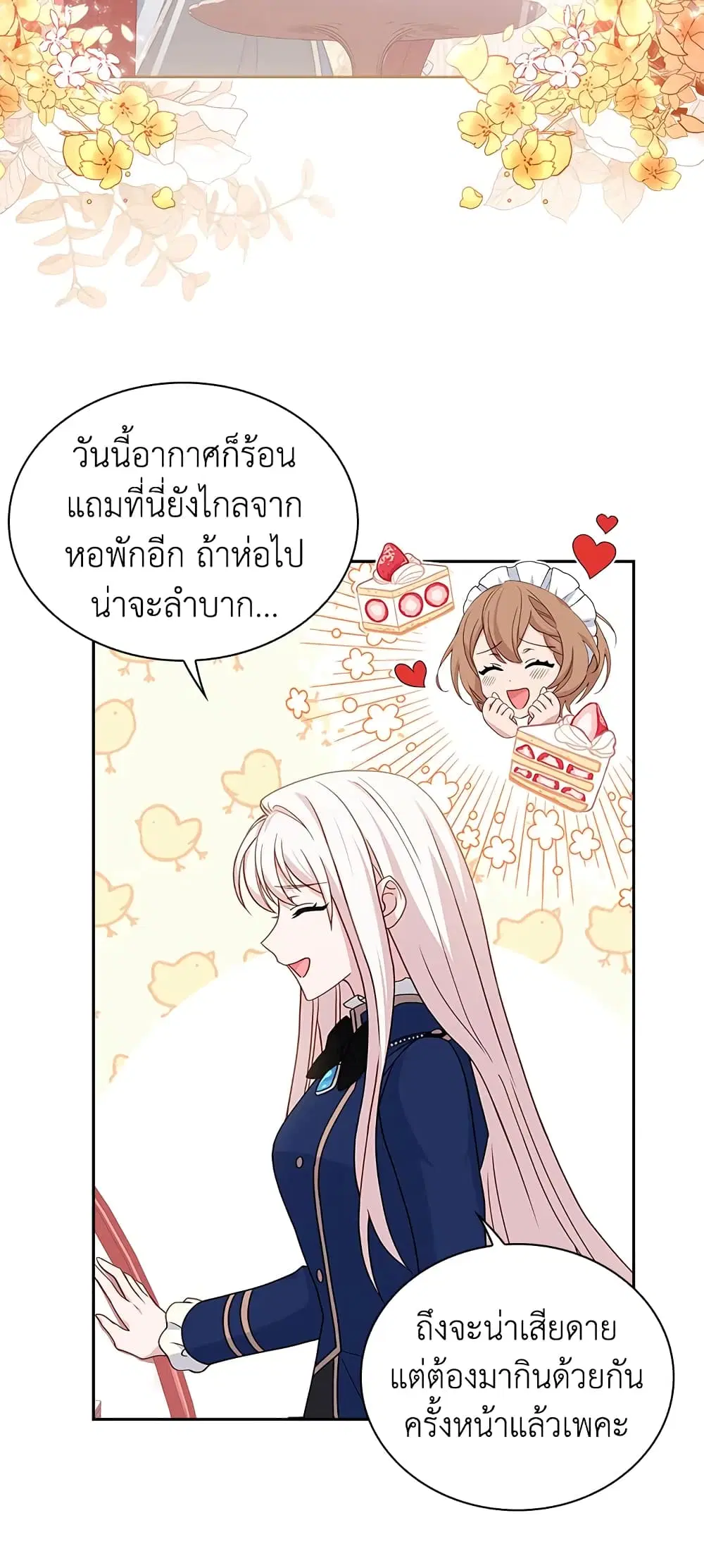 The Lady Needs a Break ตอนที่ 49 หน้า 24