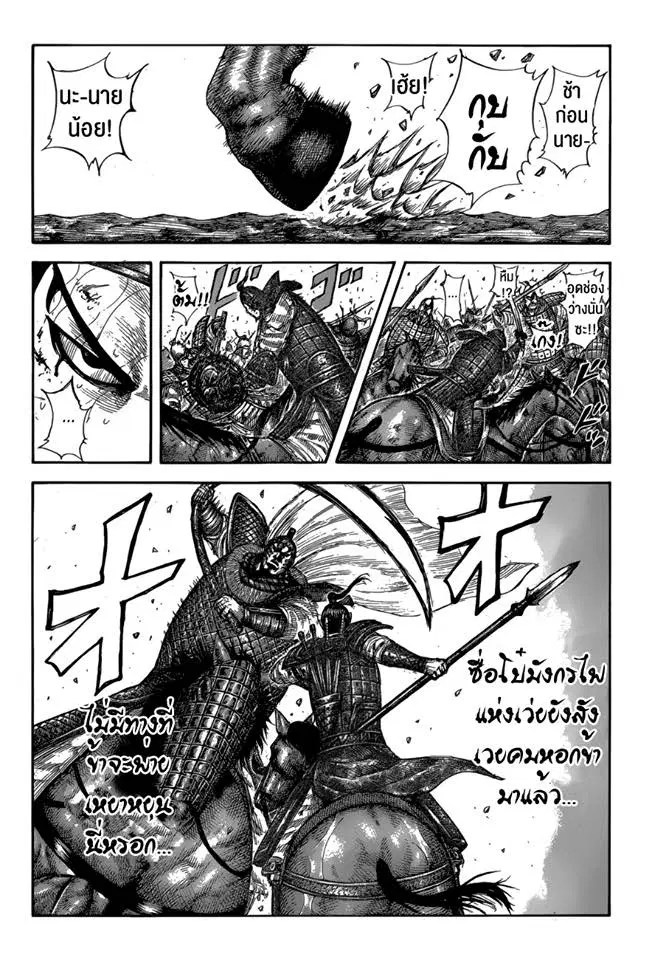 Kingdom ตอนที่ 586 หน้า 9