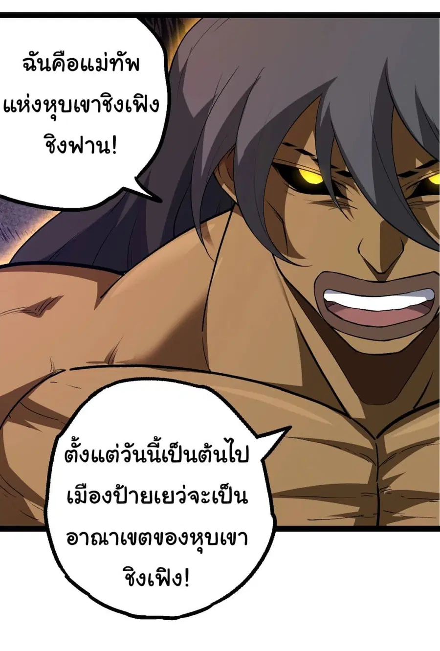 Evolution Begins With A Big Tree ตอนที่ 166 หน้า 7
