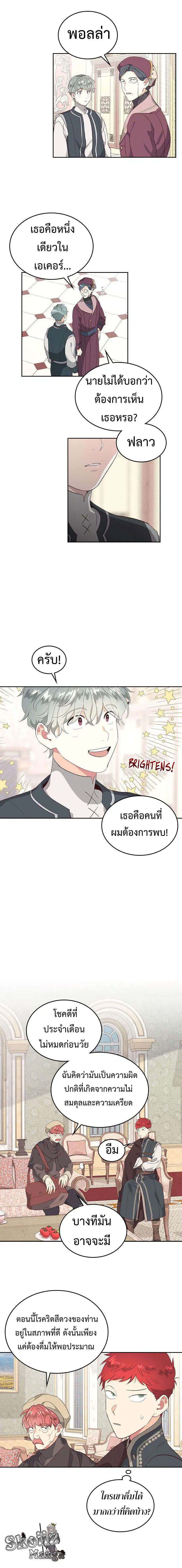 The Knight and Her Emperor ตอนที่ 81 หน้า 5