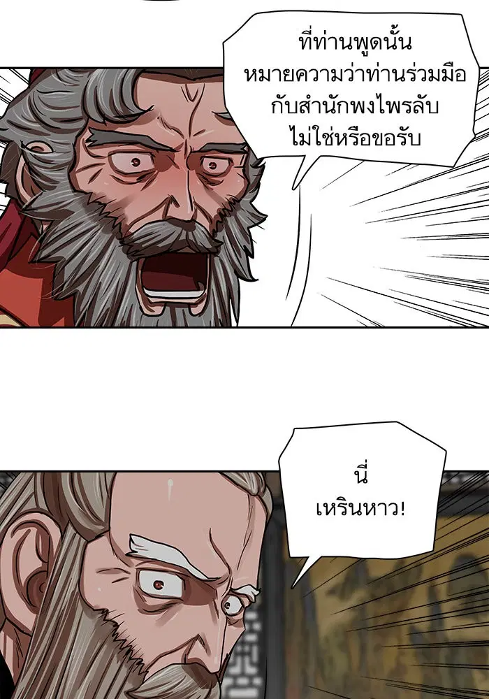 Escort Warrior ตอนที่ 143 หน้า 60