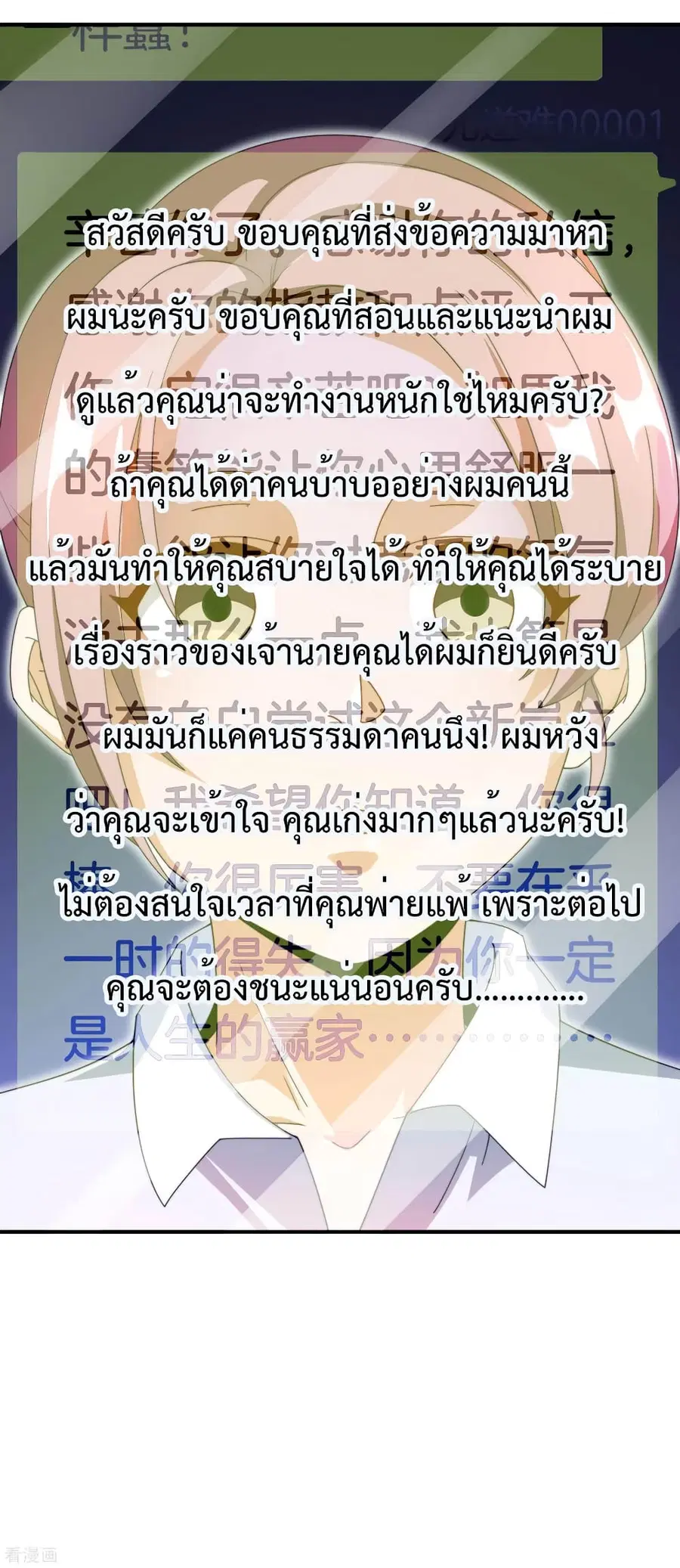 I am The Richest in The World ตอนที่ 174 หน้า 37