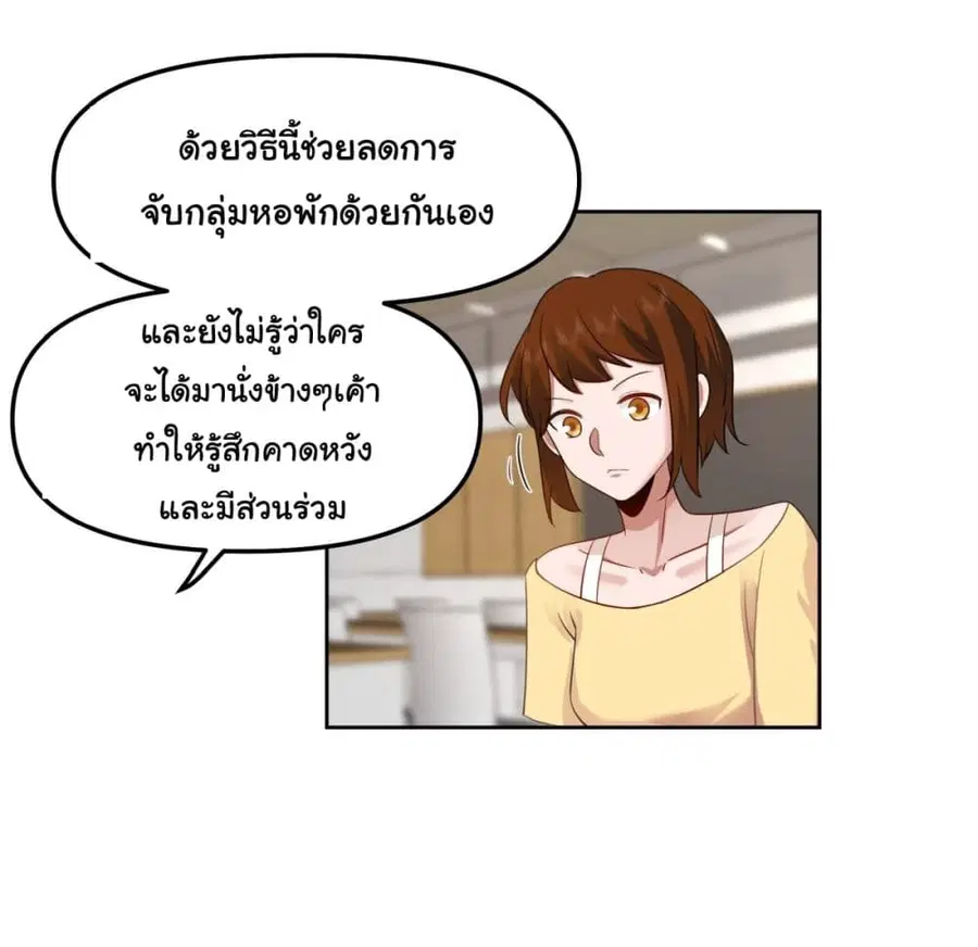 I Really Don’t Want to be Reborn ตอนที่ 24 หน้า 27