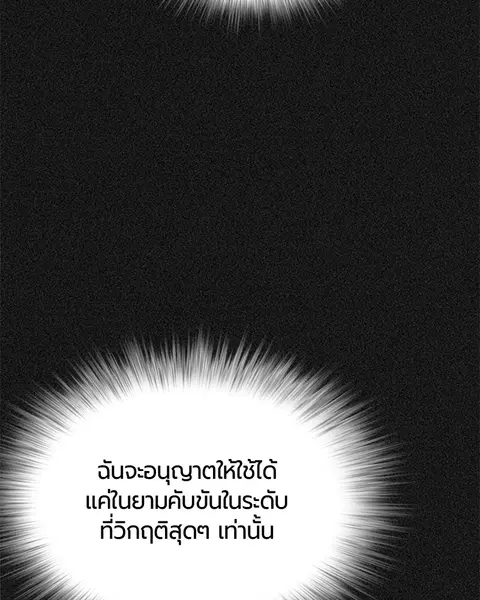 Jungle Juice ตอนที่ 58 หน้า 79