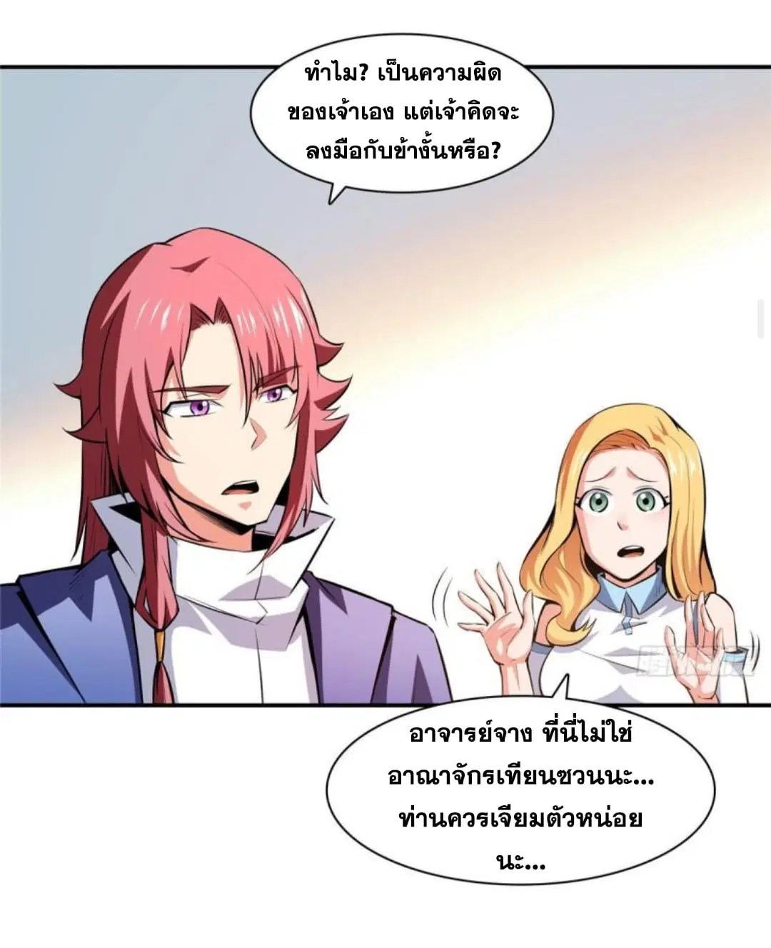Library to Heaven’s Path ตอนที่ 142 หน้า 13