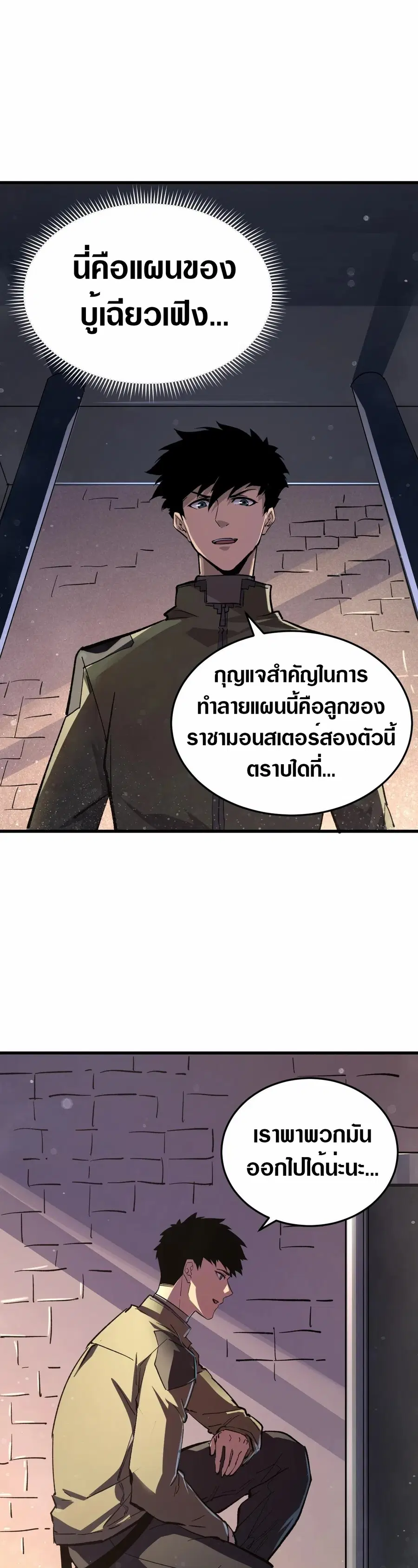 Rise From The Rubble ตอนที่ 190 หน้า 19
