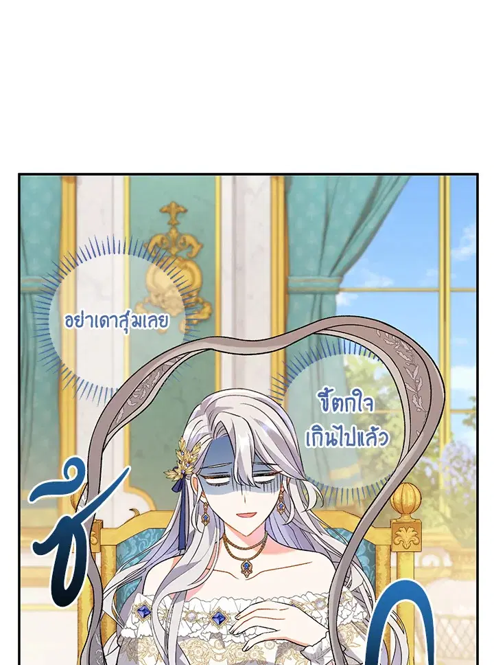 The Villain’s Match Is Too Perfect – คู่ดูตัวของนางร้ายเพอร์เฟกต์เกินไป ตอนที่ 13 หน้า 67