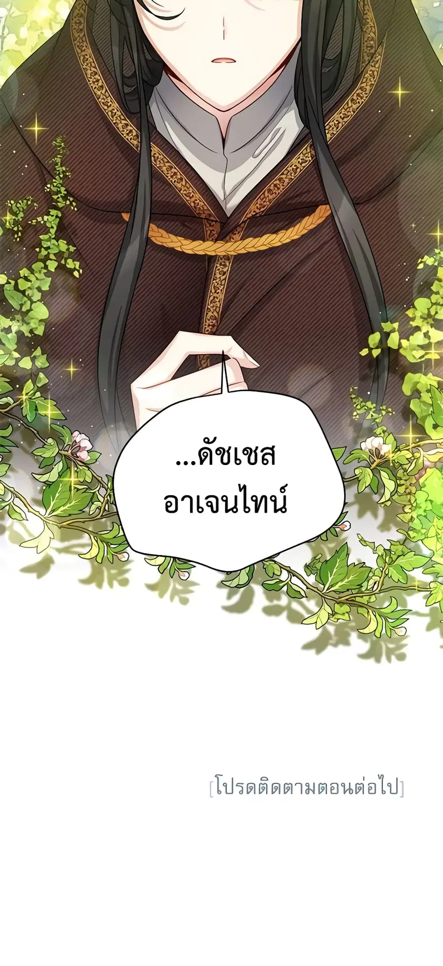 The Soulless Duchess ตอนที่ 86 หน้า 47