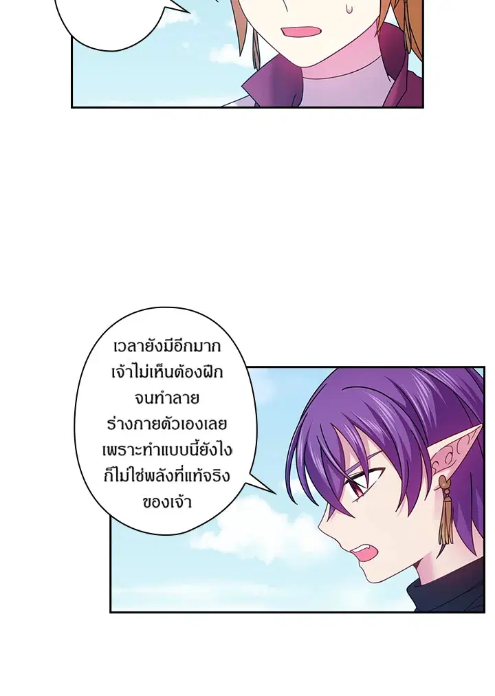 Satan’s Bride ตอนที่ 148 หน้า 17
