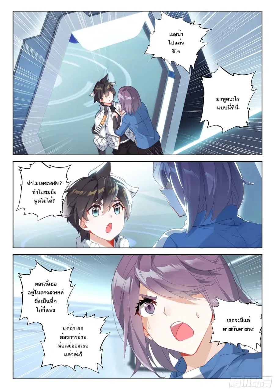Douluo Dalu IV ตอนที่ 272 หน้า 16