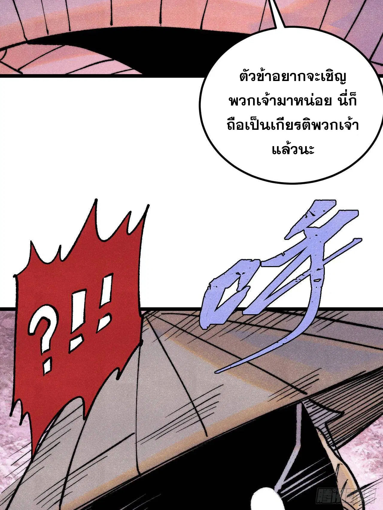 All Hail the Sect Leader ตอนที่ 318 หน้า 32