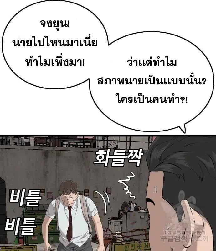 Bad Guy ตอนที่ 160 หน้า 164