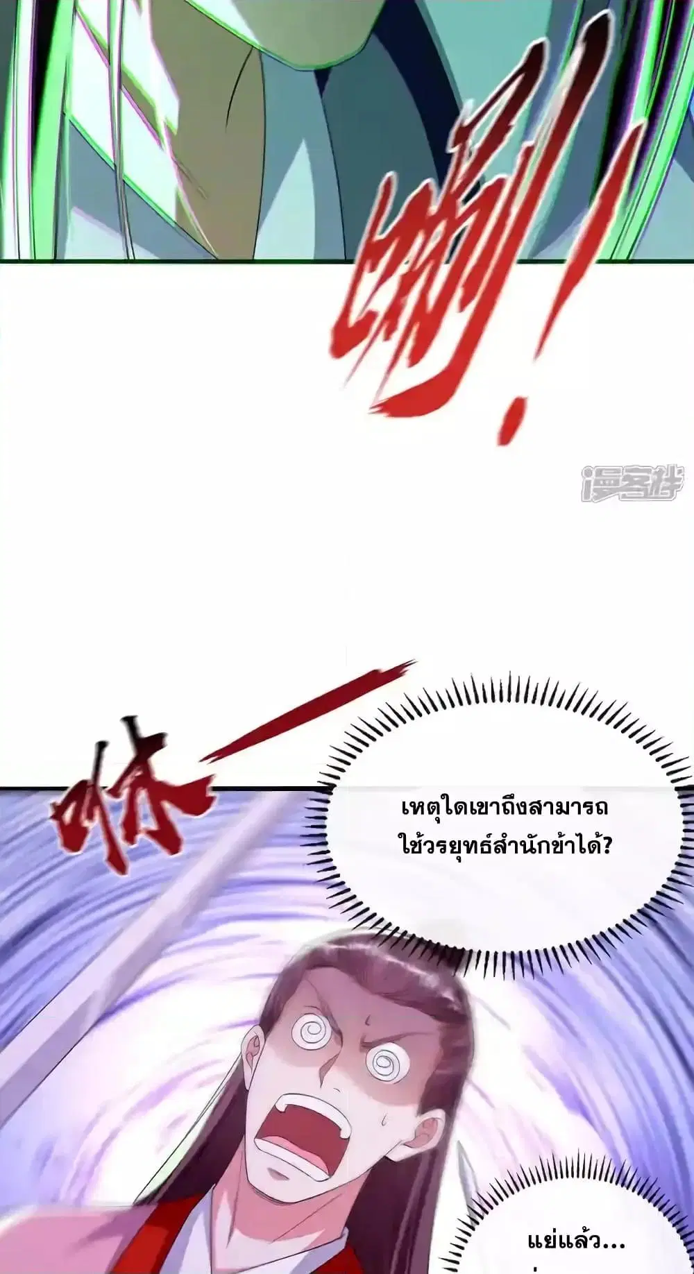 The Ten Great Emperors At The Beginning Are All My Apprentices ตอนที่ 183 หน้า 20