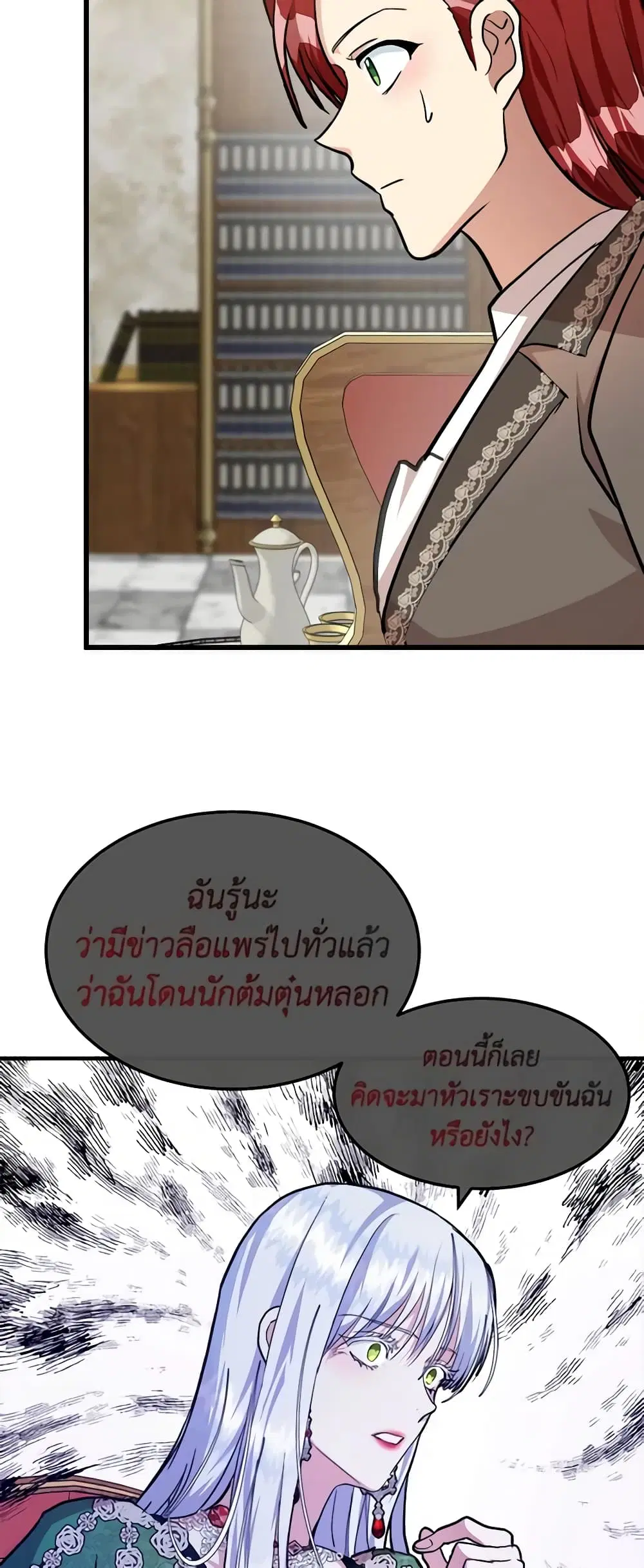 The Villainess Lives Again ตอนที่ 109 หน้า 41