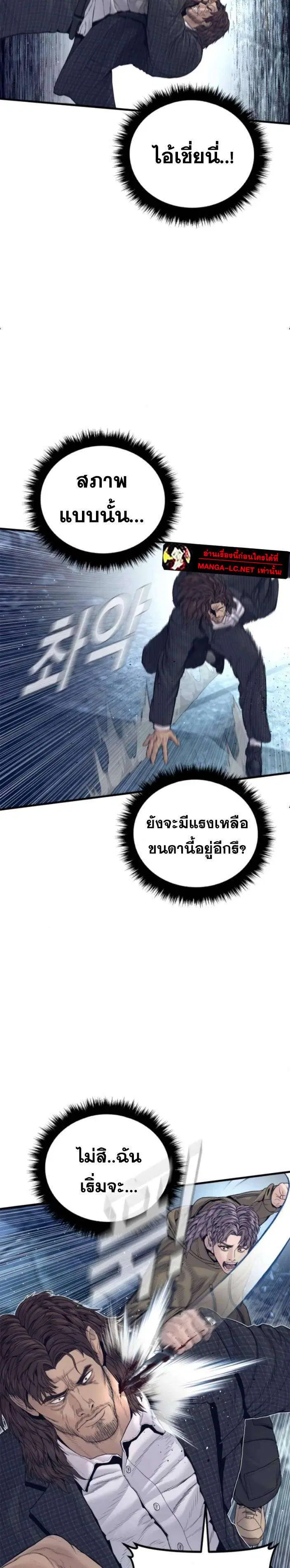 Manager Kim ตอนที่ 235 หน้า 24