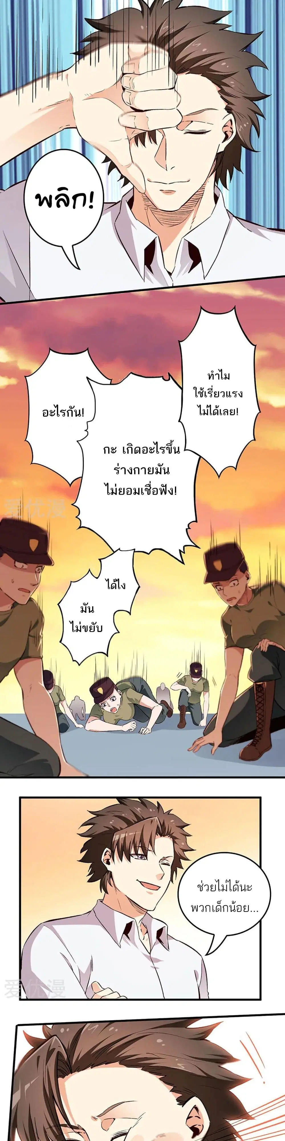 The Super Doctor From 2089 ตอนที่ 186 หน้า 10