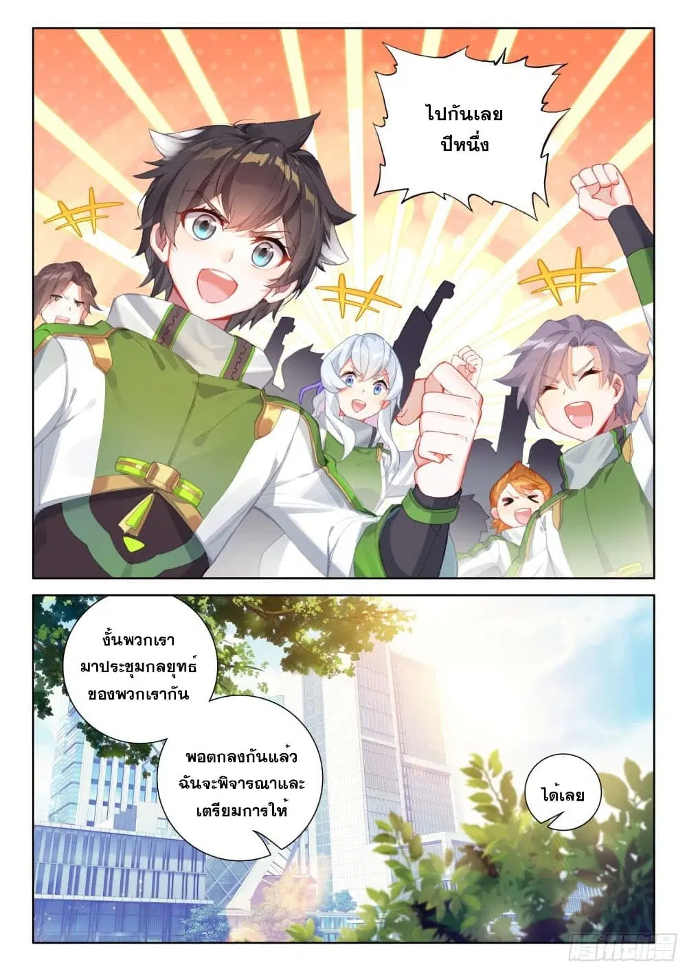 Douluo Dalu IV: Zhongji Douluo ตอนที่ 224 หน้า 18