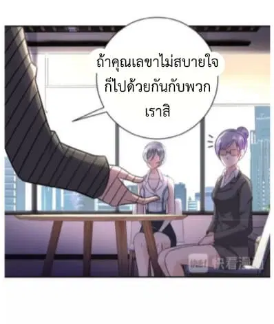 Apocalyptic Super System ตอนที่ 16.1 หน้า 6