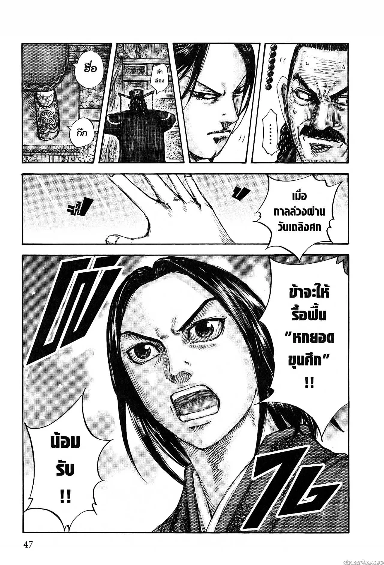 Kingdom ตอนที่ 670 หน้า 19