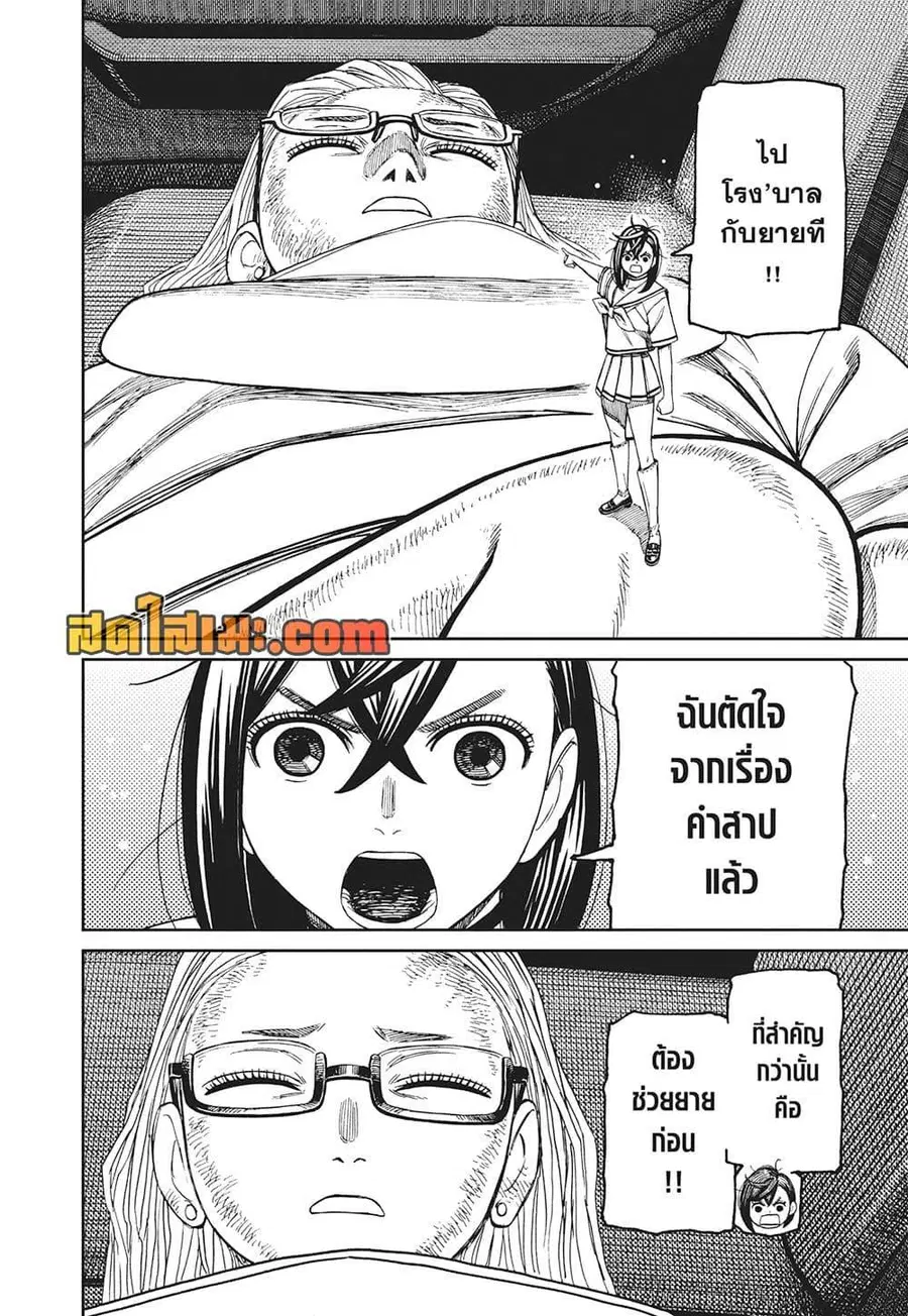 Dandadan ตอนที่ 207 หน้า 14