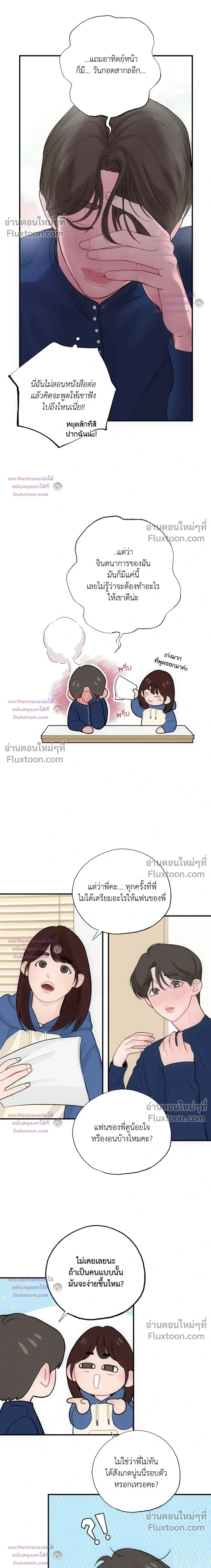 Look Through You – เพียงเปิดใจรัก ตอนที่ 10 หน้า 8