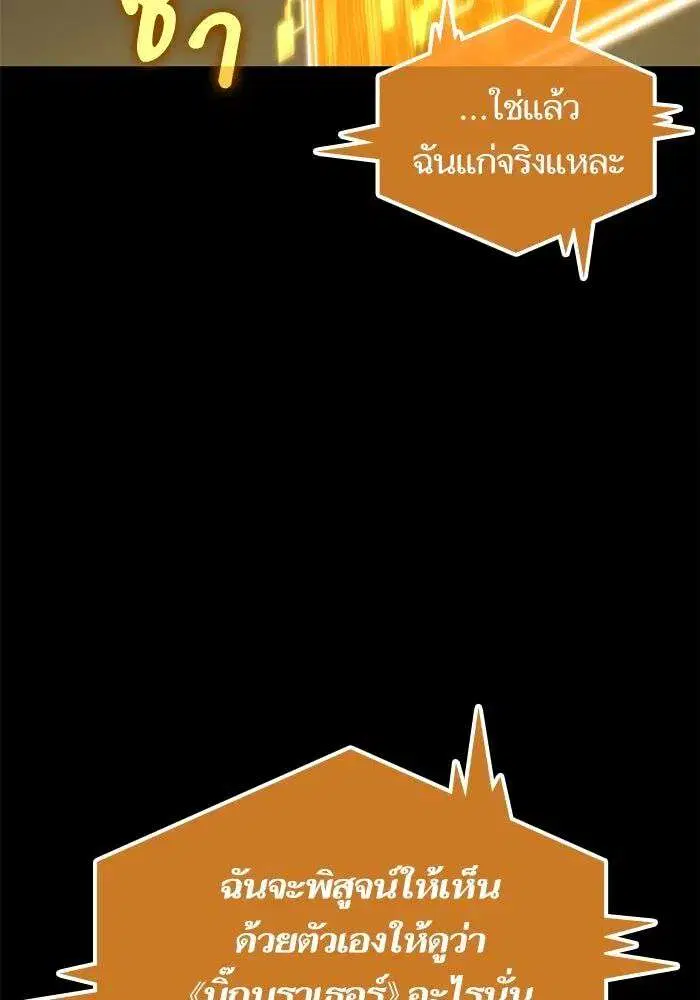 The World After the end โลกหลังการล่มสลาย ตอนที่ 231 หน้า 86