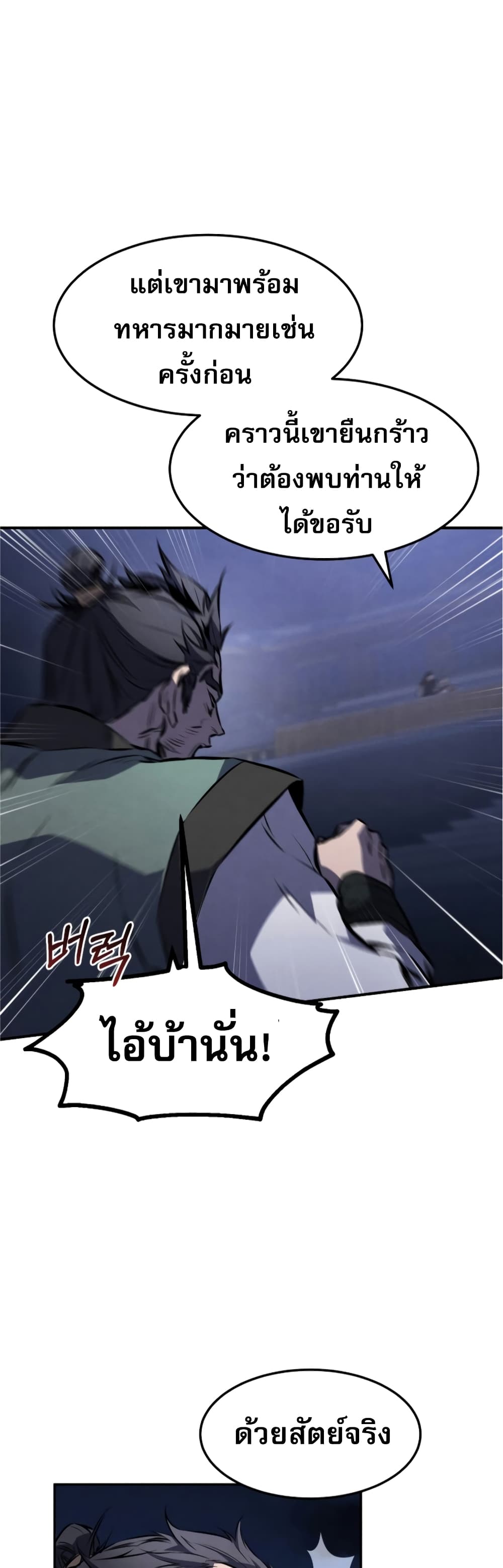 Reincarnated Escort Warrior ตอนที่ 32 หน้า 44