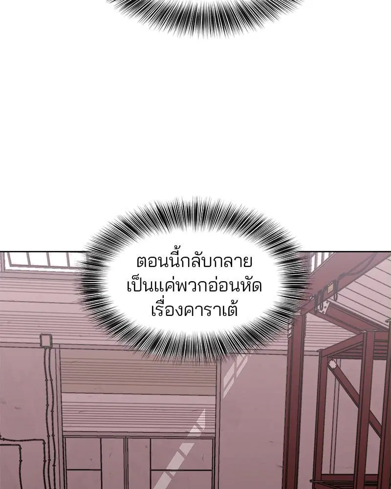 The Boy of Death ตอนที่ 45 หน้า 103