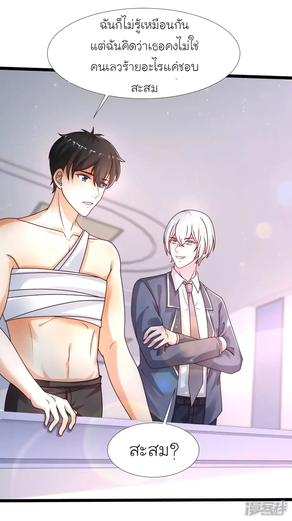 The Strongest Peach Blossom ตอนที่ 234 หน้า 20