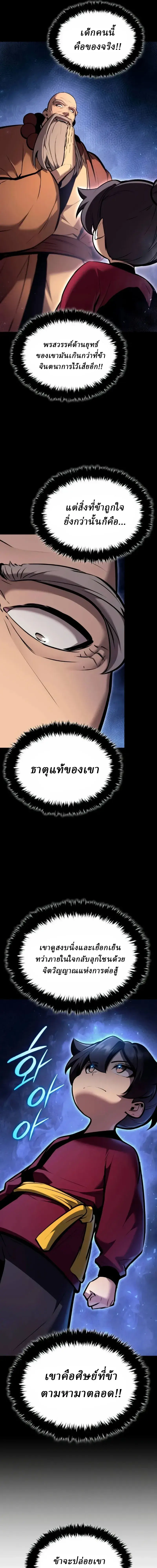 Rebirth of the Divine Demon การหวนคืนของมารสวรรค์ผู้พิชิตใต้หล้า ตอนที่ 38 หน้า 7