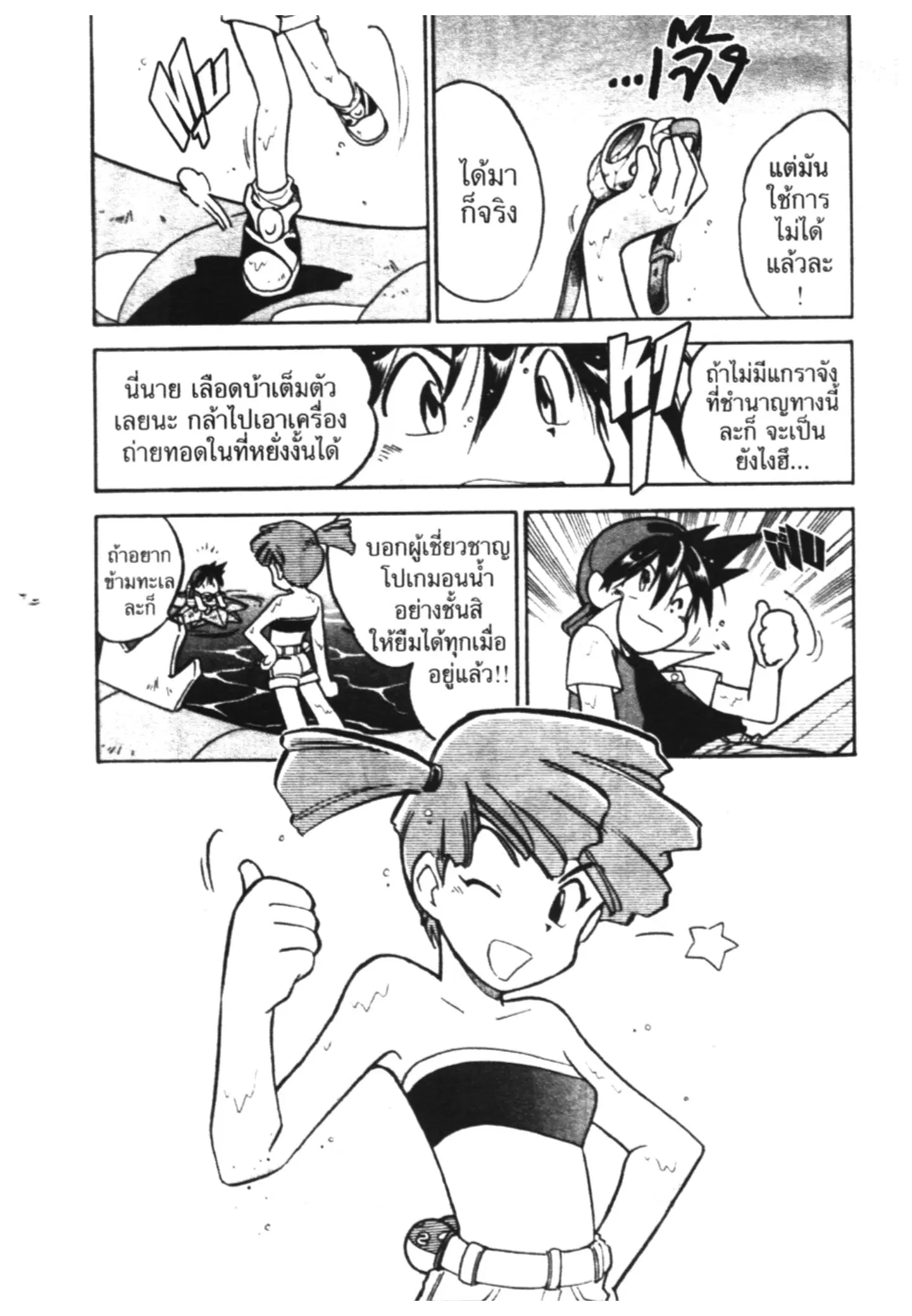 Pokémon ตอนที่ 24 หน้า 15