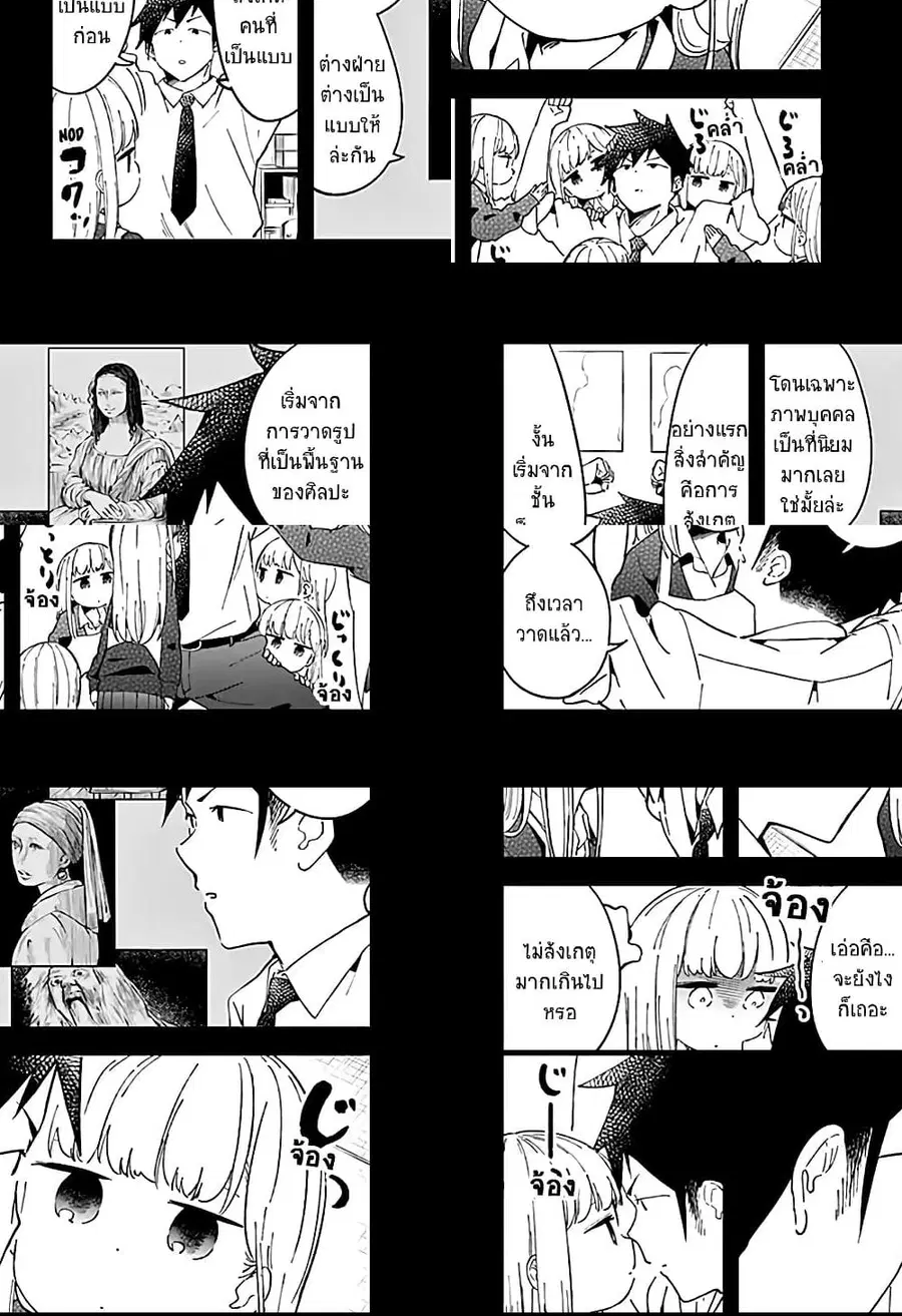 Aharen-san wa Hakarenai ตอนที่ 39 หน้า 4