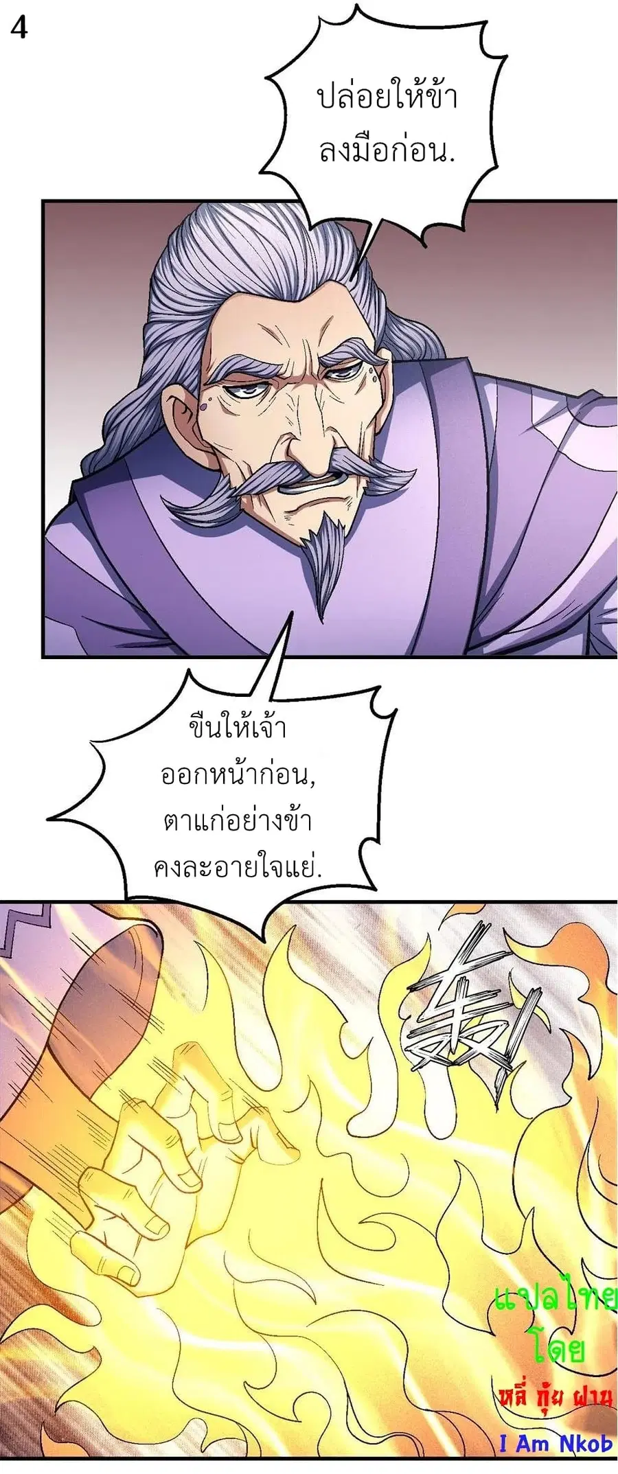 God of Martial Arts ตอนที่ 371 หน้า 5