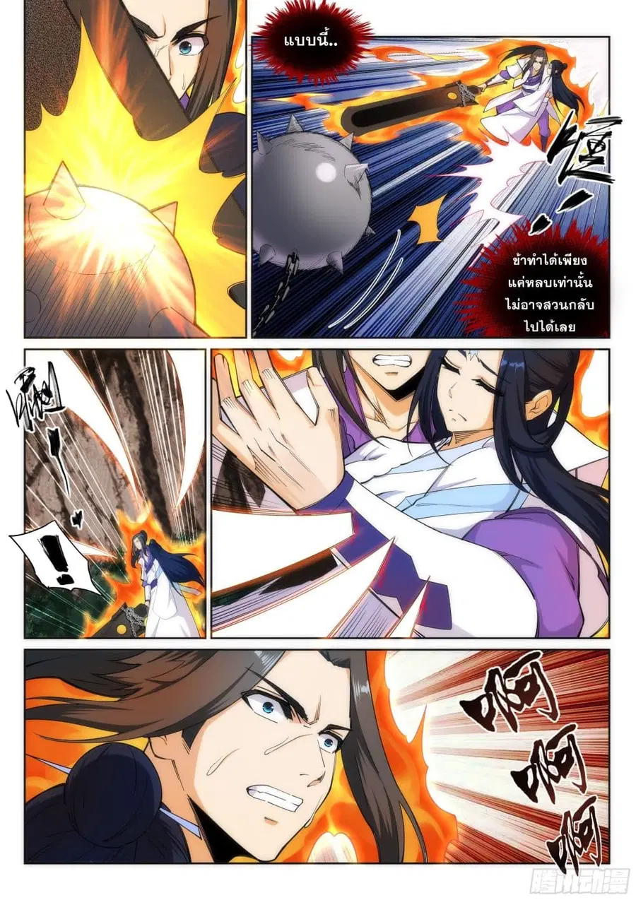 Against the Gods ตอนที่ 127 หน้า 7