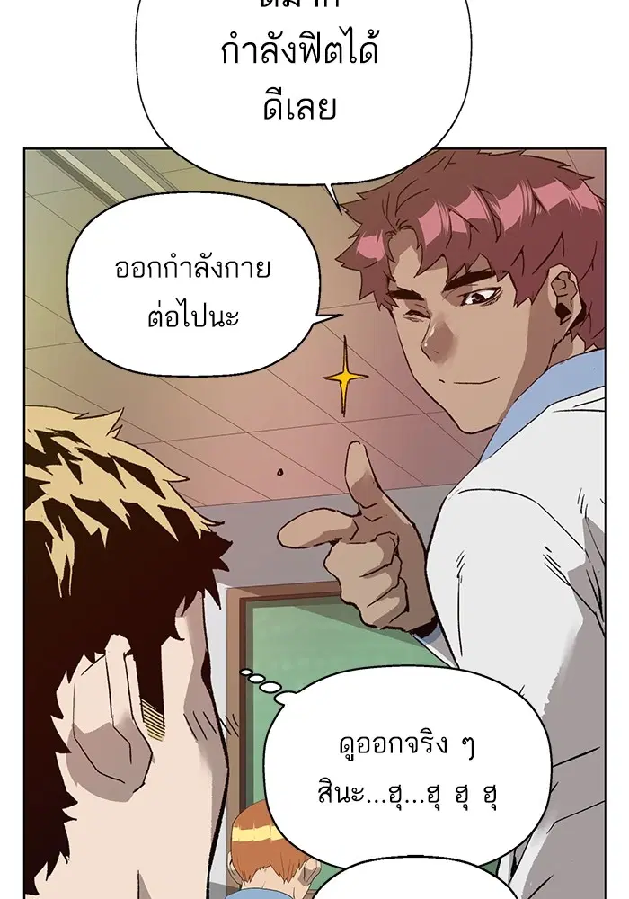 Weak Hero ตอนที่ 205 หน้า 80