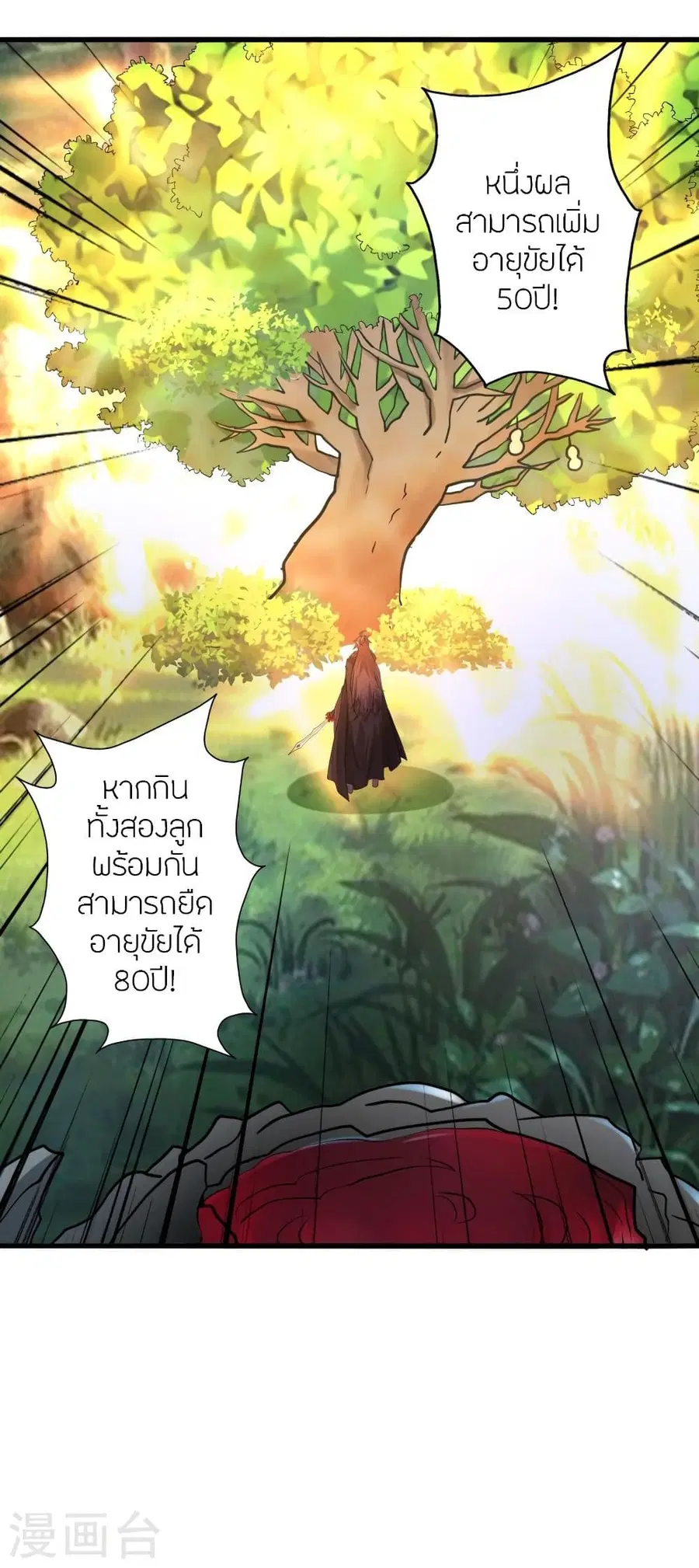 Banished Disciple’s Counterattack ราชาอมตะผู้ถูกขับไล่ ตอนที่ 338 หน้า 44