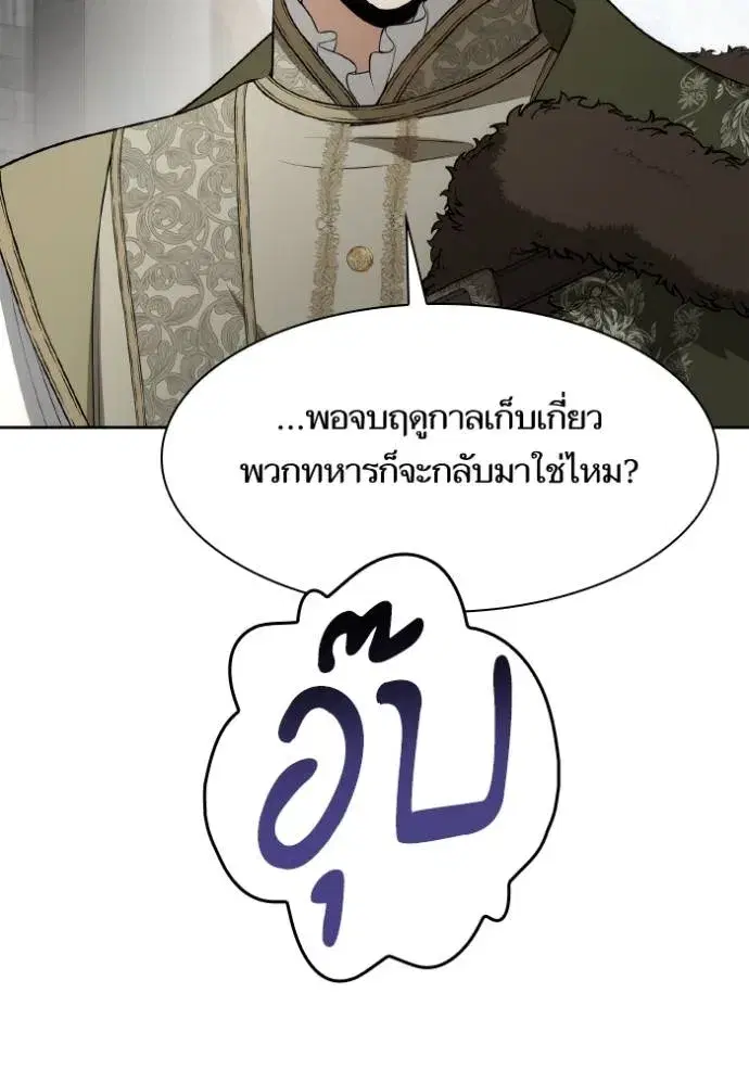 I Am the Queen in This Life ตอนที่ 130 หน้า 17