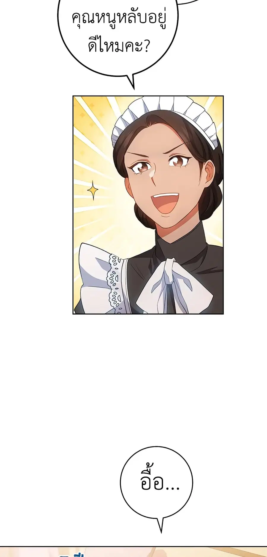 The Young Lady Is a Royal Chef ตอนที่ 70 หน้า 56
