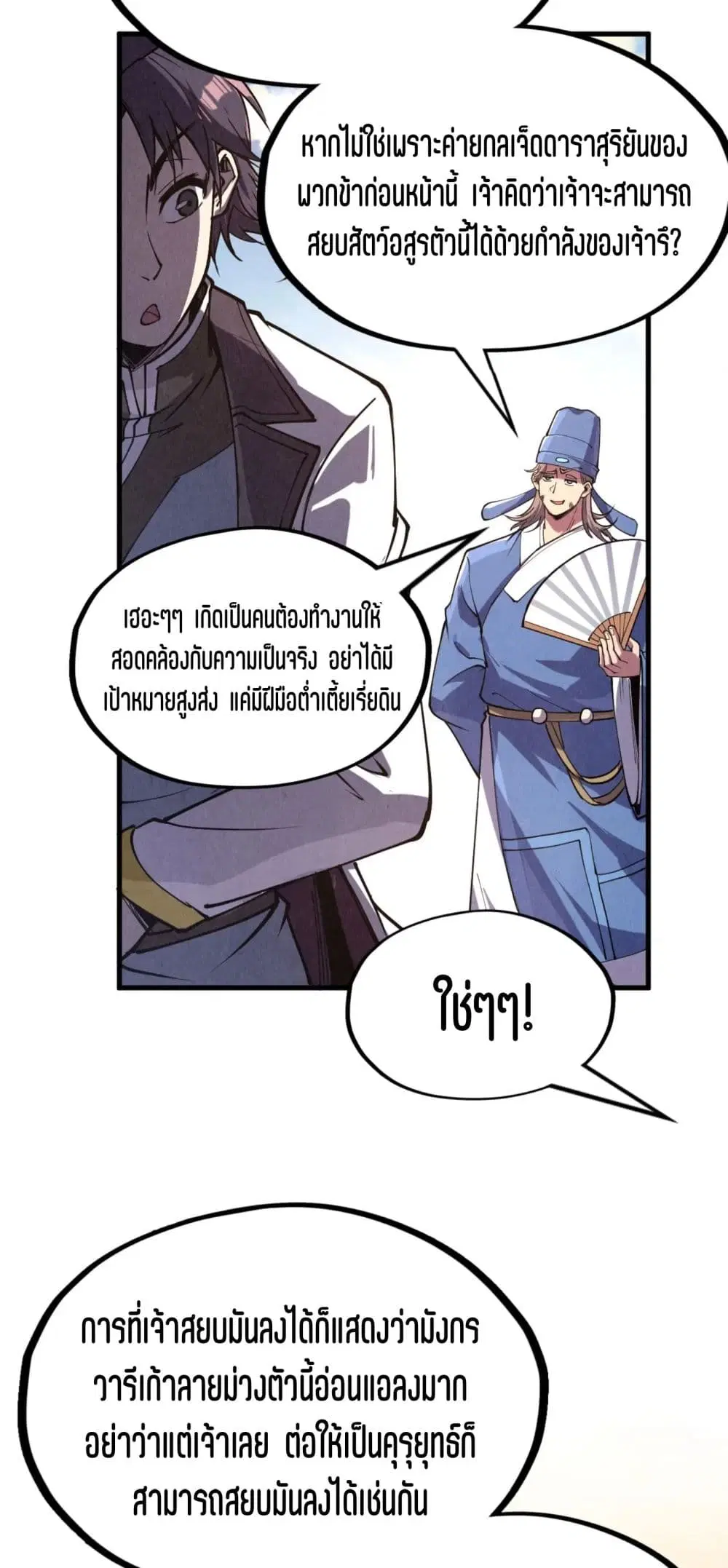 The Eternal Supreme ตอนที่ 175 หน้า 14